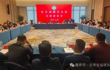 甘肃省福建商会召开在甘闽籍企业家交流座谈会