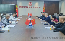 自治区投资贸易促进中心与新疆福建商会开展交流座谈