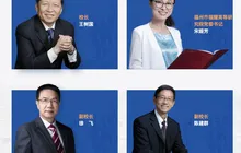 福耀科技大学领导班子亮相