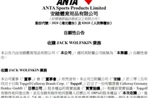 2.9亿美元！四次“迷路”的狼爪为何归入安踏？