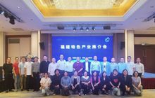 海南省福建商会组团参加福建省特色产业海口推介会