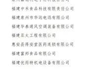 诚信示范！晋江9家企业上榜！