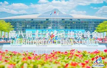 超36万人次！创历史新高！第八届数字中国建设峰会成果丰硕