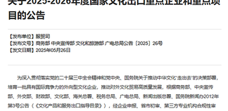 重磅！福建省29家企业、6个项目获评国家文化出口重点