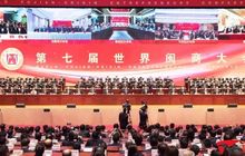 世界闽商大会：一场文化的相聚，一次乡情的奔涌