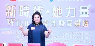 世界福建女企业家联合会主席（会长）伍徐丽萍出席第三届「新时代 她力量 W-TALK 3.0」女性发展论坛
