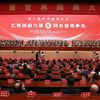 第八届世界闽商大会开幕：新生代闽商领航数字未来 全球商帮共绘发展新篇