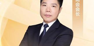 福蕴闽商丨对话会长：商会架桥贯通“吉闽”机遇