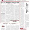 《学习时报》头版刊发福建省委书记周祖翼署名文章