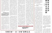 《学习时报》头版刊发福建省委书记周祖翼署名文章