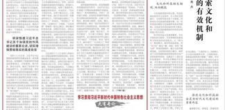 《学习时报》头版刊发福建省委书记周祖翼署名文章