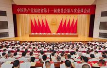 中共福建省委十一届八次全会在榕举行