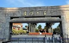 揭秘厦门大学富豪校友圈：43位A股掌门人，捐赠数亿反哺母校