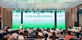 2025中国茶・咖啡・植物饮料高质量发展大会在福建南平召开