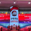 注册地福州，今年A股最大IPO！千亿能源巨无霸敲钟上市