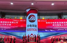 注册地福州，今年A股最大IPO！千亿能源巨无霸敲钟上市