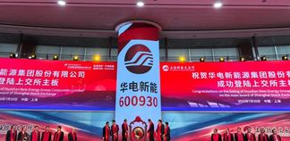注册地福州，今年A股最大IPO！千亿能源巨无霸敲钟上市