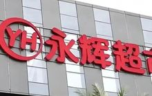 学胖东来，关227店，砸7亿多！永辉转型半年预亏2.4亿