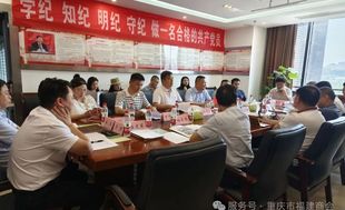 【党建】“党建联手 商会聚力 共谋发展”——重庆市福建商会、重庆市上海商会、重庆市河北商会联合举办主题党日活动