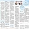 人民日报整版报道福建：干净干事，进一步构建亲清政商关系