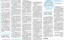 人民日报整版报道福建：干净干事，进一步构建亲清政商关系