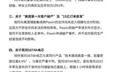 万亿宁王与百亿新秀的储能战争：两年多场官司，前高管被抓，索赔过亿