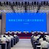 福建省工商联召开十二届六次常委会议