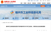 109家！福州工业龙头企业名单公布