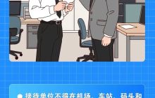 党政机关公务接待，这些红线不能踩