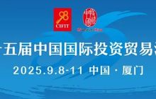 瞰九八丨相约“九八”，第二十五届投洽会亮点抢先看