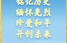 九三胜利日，习近平总书记重要讲话金句来了！