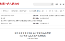 国务院批复同意！在福厦泉试点