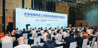 2025年全国福建商会工作座谈会暨闽商回归推进会在南京召开