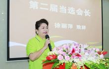 深圳市福建南平商会顺利完成换届选举  徐丽萍当选第二届会长
