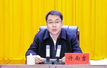许南吉任正厅级新职，曾任福州市副市长
