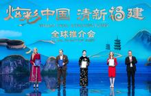 福建省长赵龙向全球发出邀请！福建之美，美在山水、人文与烟火