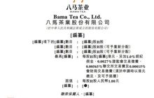 八马茶业，一杯卖了28年的“资本茶”终近港交所