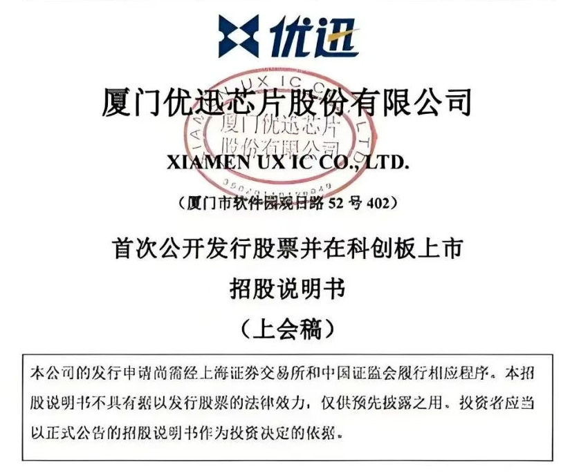 上市招股说明书.png