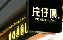 福建传奇片仔癀，“药中茅台”的增长神话为何失效？