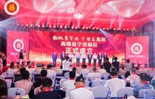 宁聚海南 德赢未来 携手谱写琼宁合作新篇章——海南省宁德商会成立大会暨第一届理监事会就职庆典在海口隆重举行