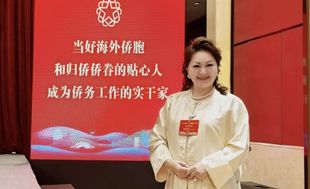 世界福建女企業家聯合會主席（會長）伍徐麗萍當選惠州市僑聯第十一屆委員會兼职副主席