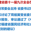 中共福建省委十一届九次全会在榕举行