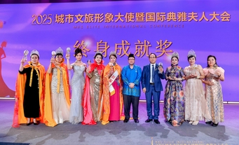2025城市文旅形象大使  暨“国际典雅夫人”大赛在厦门举行