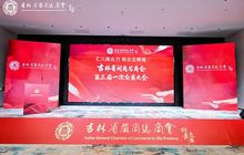 吉林省闽商总商会召开三届一次工作会议