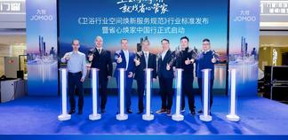 全国焕新标杆!“九牧省心焕家中国行”首站落地南京