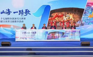 一路山海一路歌丨黑龙江省福建总商会倾力支持福建文旅推介活动情暖冰城