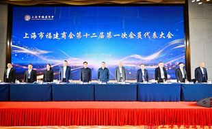 郭加迪当选上海市福建商会第十二届会长