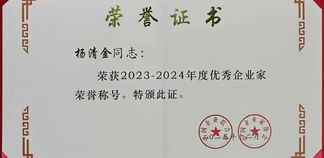 又一位福建企业家获国家级荣誉！杨清金的三十三年“材料人生”
