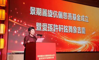 闽商许景期家族捐资1288万元，助力家乡公益事业！