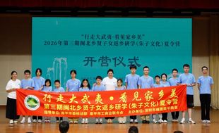 行走大武夷·看见家乡美｜第三期闽北乡贤子女朱子文化研学夏令营顺利开营